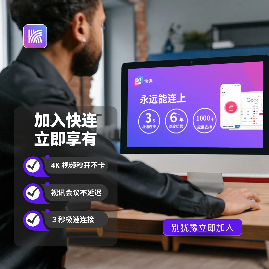 快连客户端 macOS版